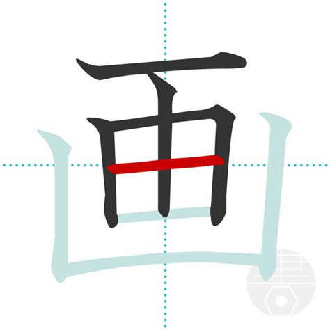6画 漢字